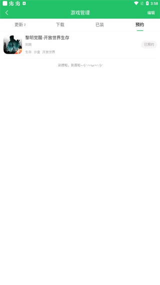 好友快报官方版