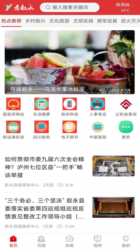 看叙永app