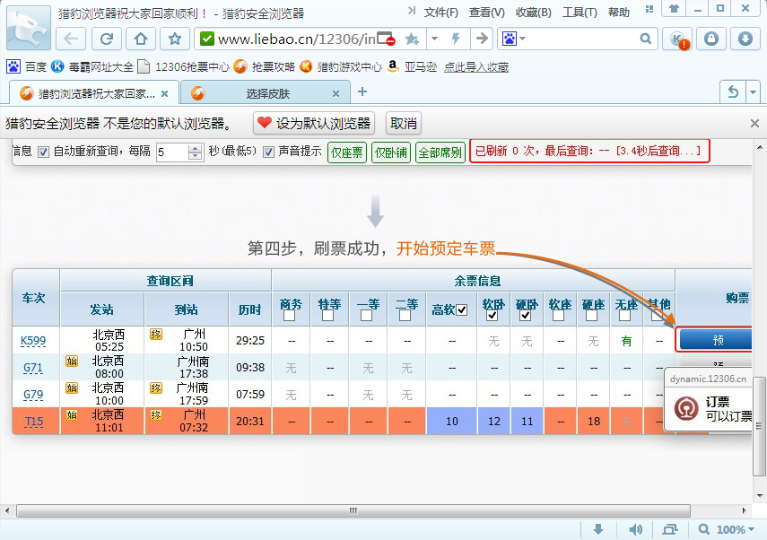 猎豹浏览器极速版