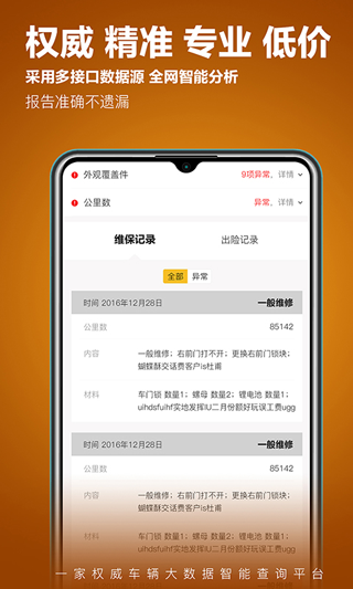 车查宝车辆信息查询工具