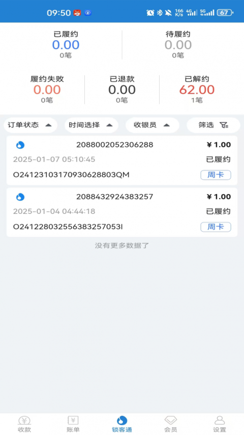 收单宝最新版