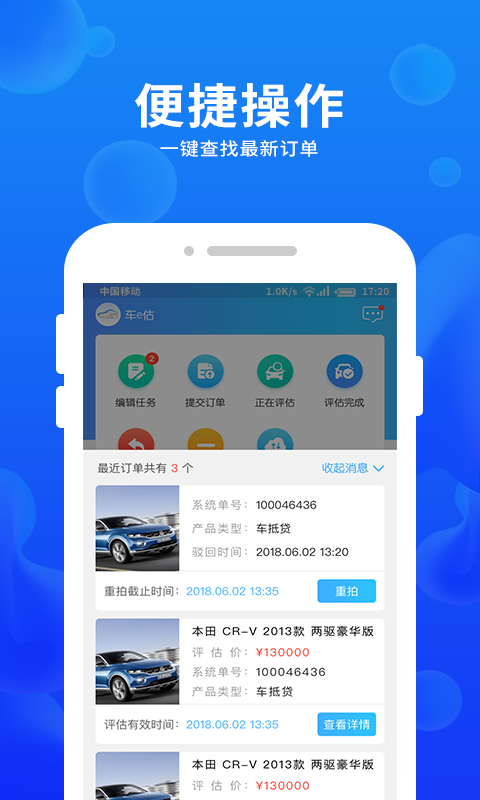 车e估企业版app