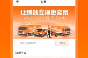 货拉拉司机版app