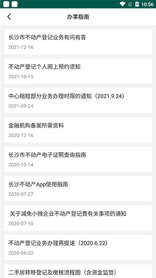长沙资规不动产app