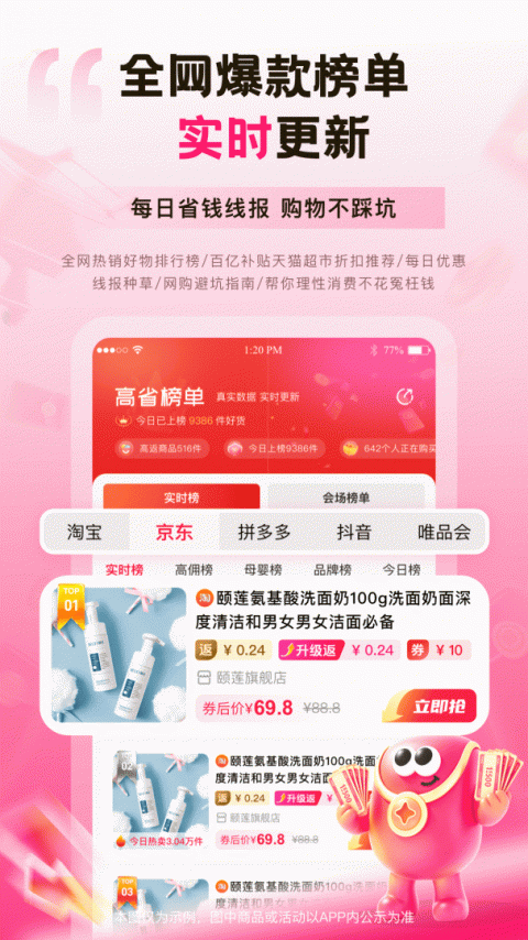 高省app