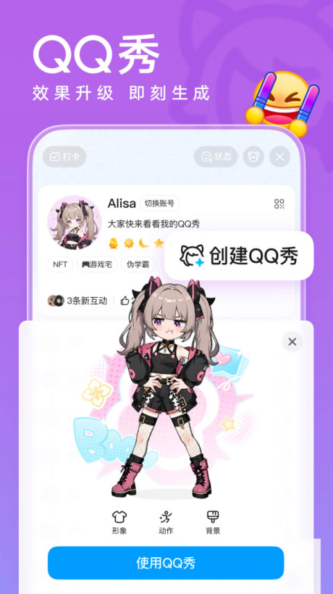 腾讯QQ手机版