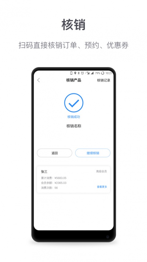 微盟商户助手app