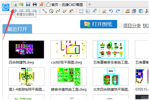 迅捷cad看图免费版