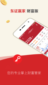 东证赢家客户端