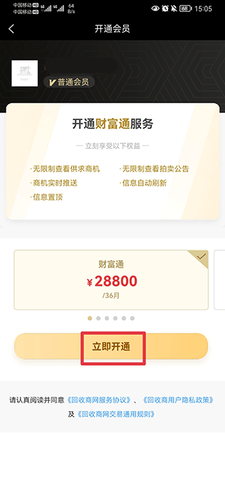 回收商网最新版