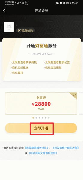 回收商网最新版