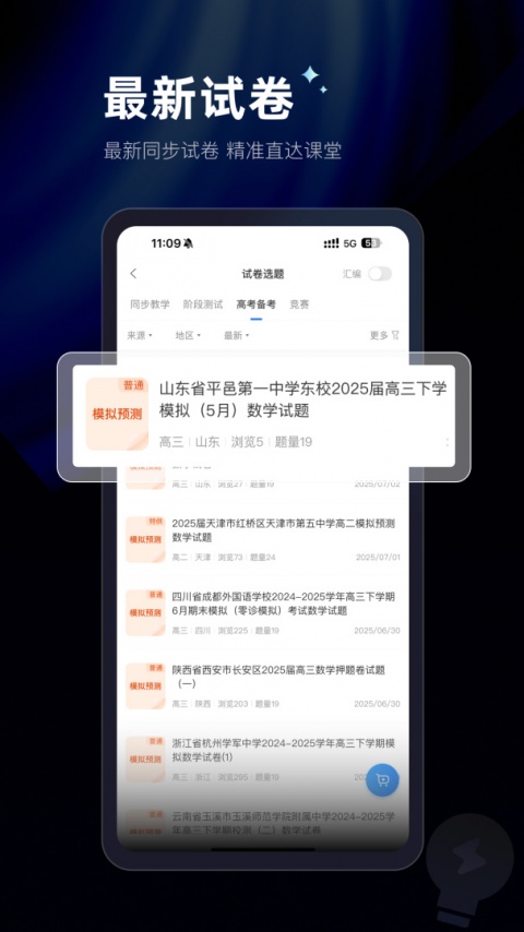 组卷app