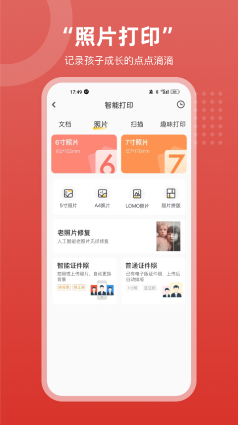 京东智印app
