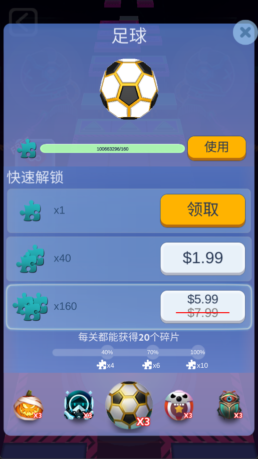 滚动的天空破解版