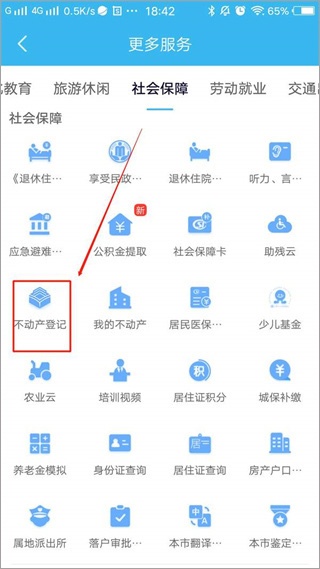 随申办市民云app