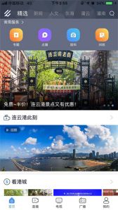 连云港手机台app