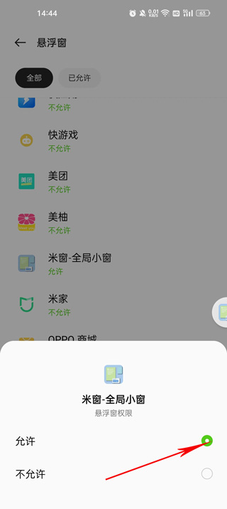 米窗app