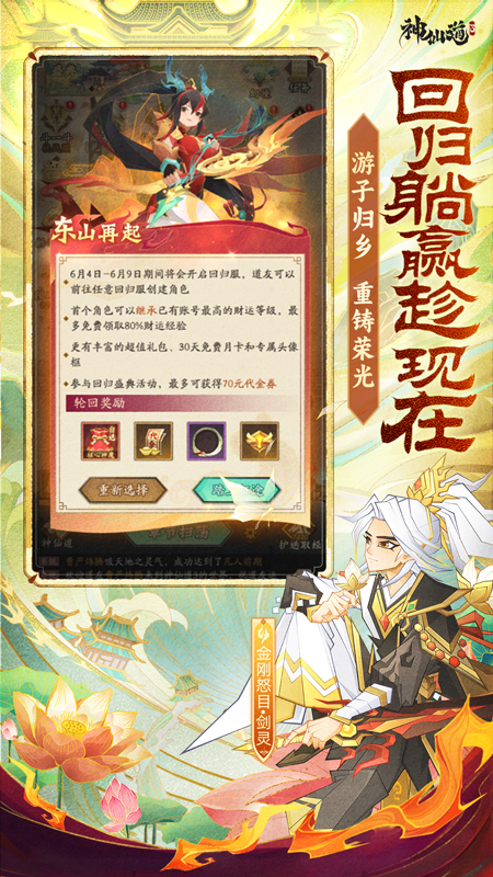 神仙道3华为版