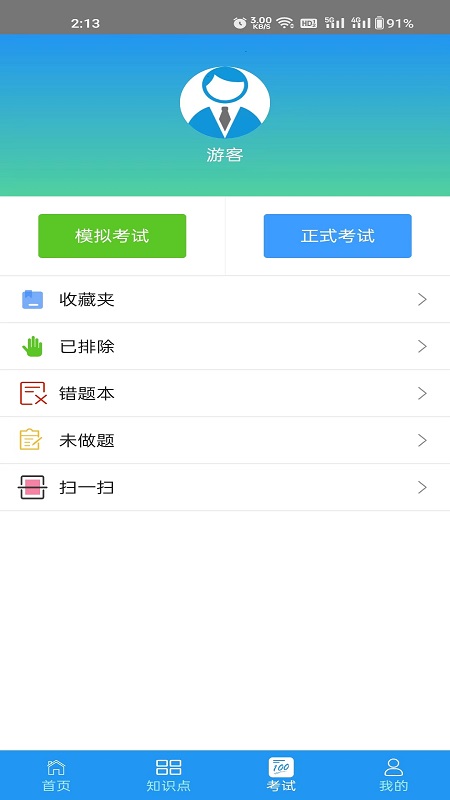 豫食考核app