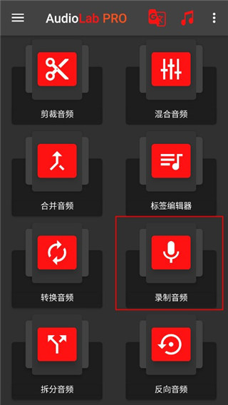 AudioLab最新版