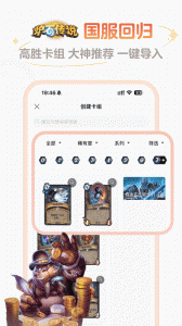 炉石盒子最新版