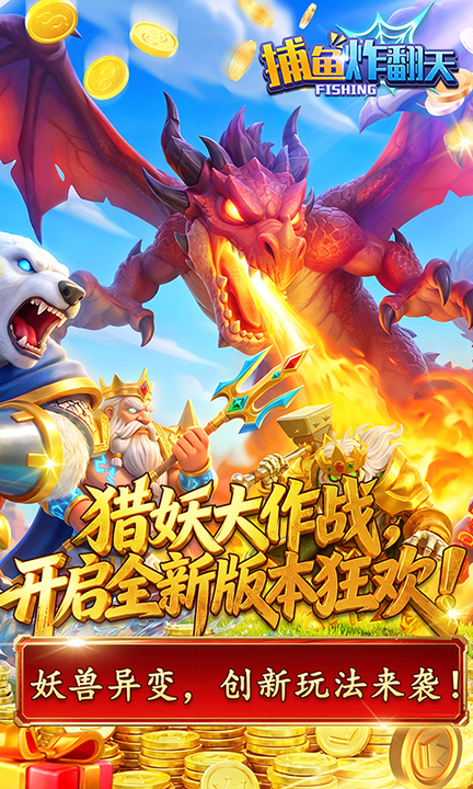 捕鱼炸翻天百度版