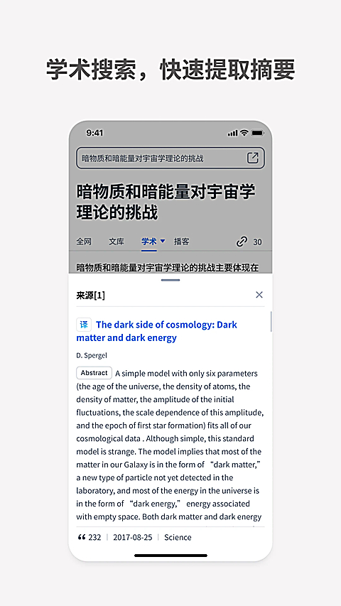 秘塔AI搜索app