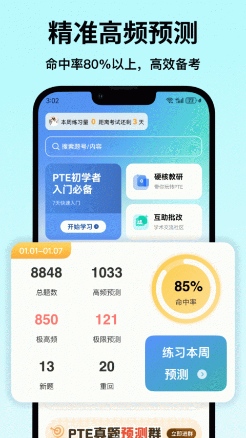 萤火虫PTE官方版