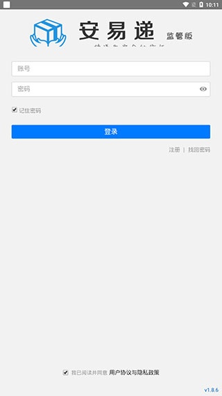 安易递监管版app
