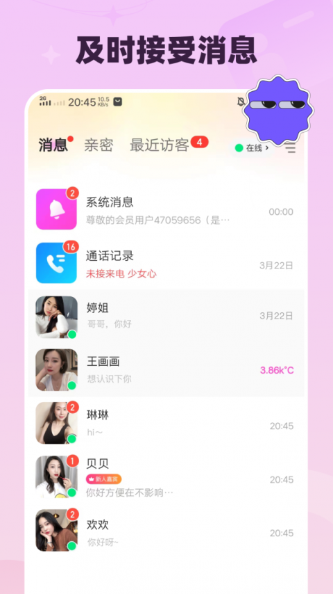 月下交友app