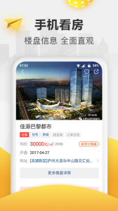 新安买房app