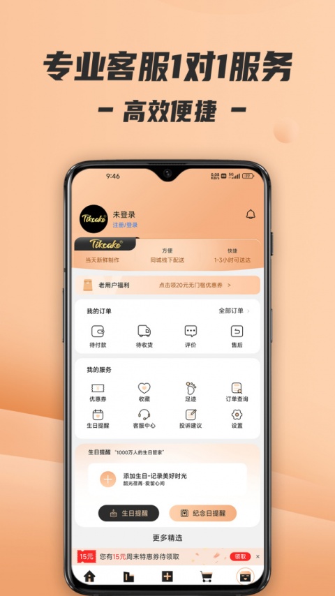 Tikcake蛋糕app