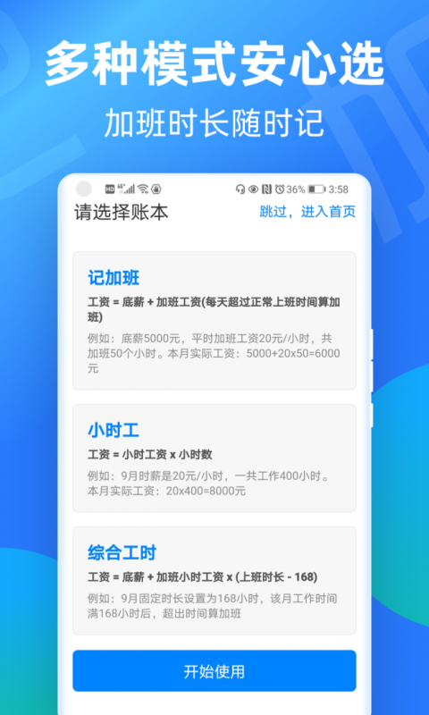 安心记加班app