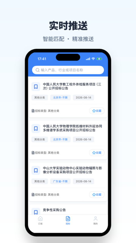 招标易app
