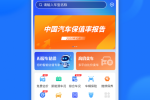 精真估二手车app