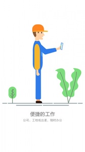 阿筑工程管理软件