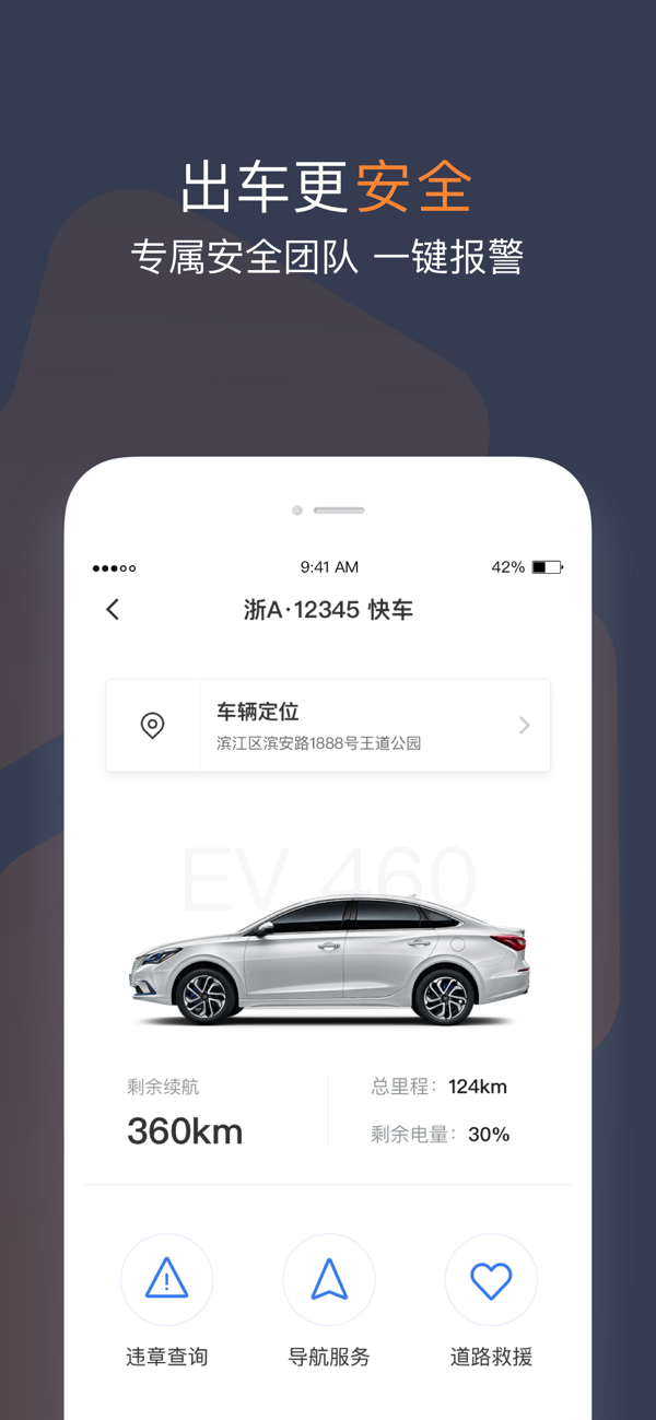 T3车主app