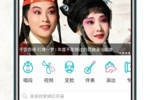 昆曲迷app