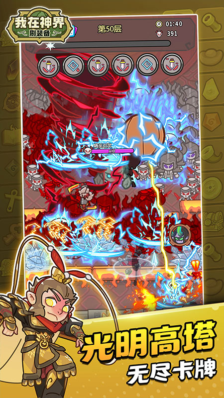 我在神界刷装备手游官方版