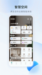 居然智慧家最新版