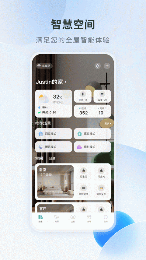 居然智慧家最新版