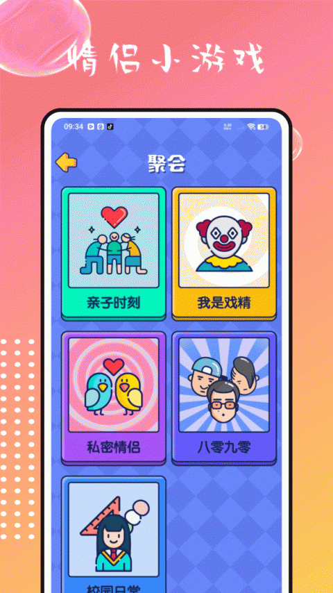 情侣星球app