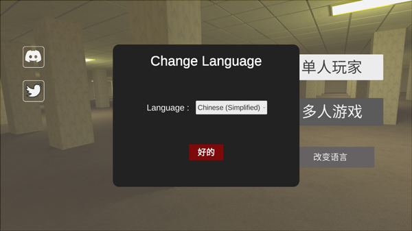 后室多人联机版