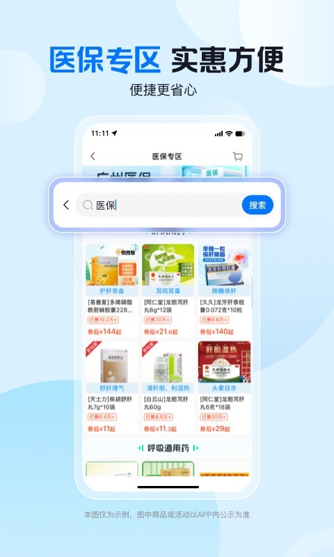方舟健客网上药店最新版