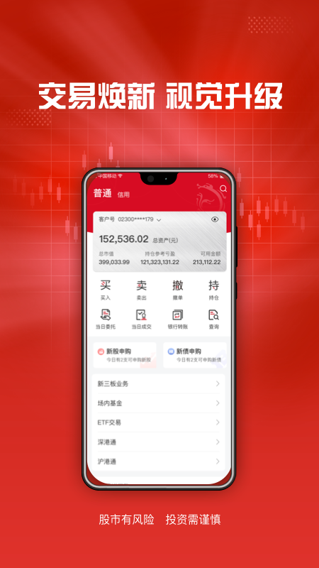 东海通app最新版