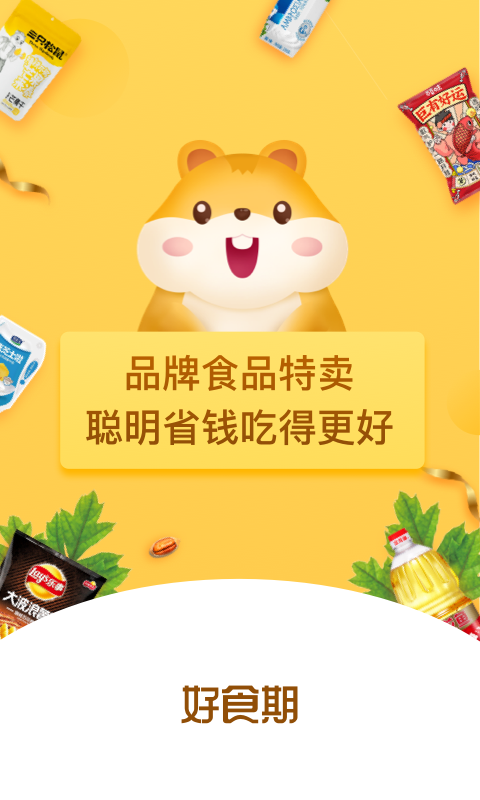 好食期app