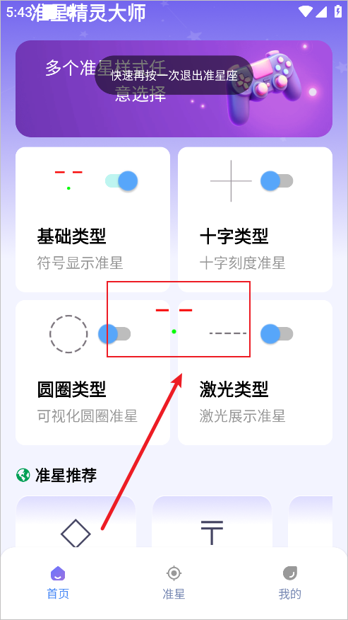 准星精灵大师