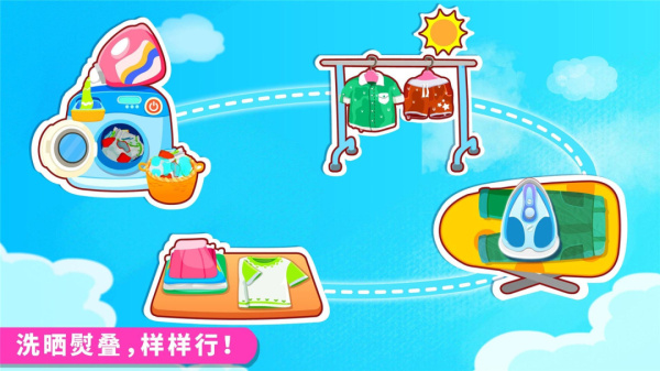 宝宝爱打扫app