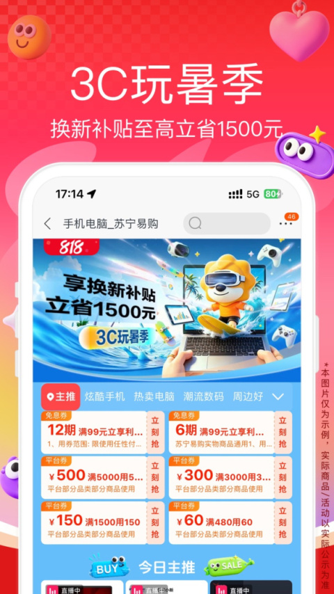 苏宁易购电器商城app官方版