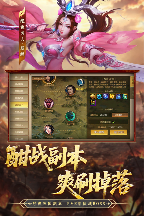 梦三国手游